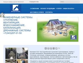 Артстрой-Монтаж