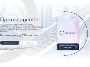 АС-ФАРМ