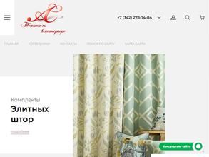 Текстиль в интерьере