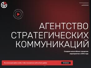 Агентство Стратегических Коммуникаций