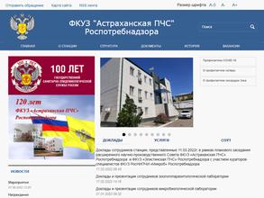 Астраханская противочумная станция