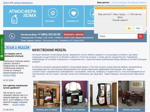 Атмосфера дома