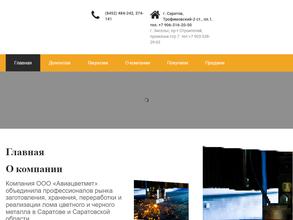 Авиацветмет