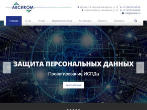 АвСиКом