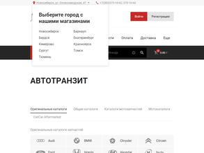 Авто-транзит