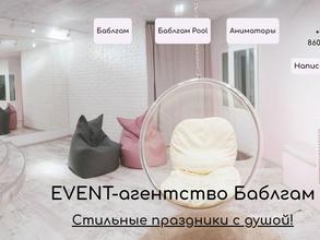 БаблГам event