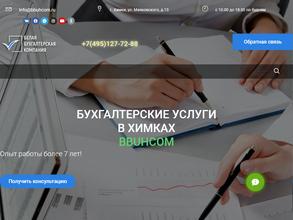 Белая бухгалтерская компания