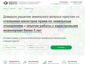 Белая земля