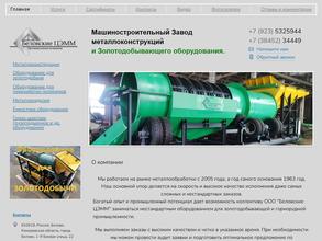 Беловские ЦЭММ