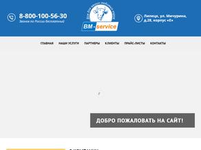 Бм-сервис