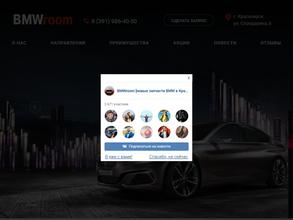 BMWroom