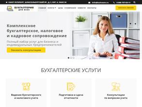 Бухгалтерия для всех