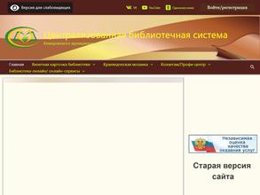 Централизованная библиотечная система Кемеровского муниципального округа
