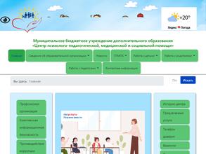 Центр психолого-педагогической, медицинской и социальной помощи