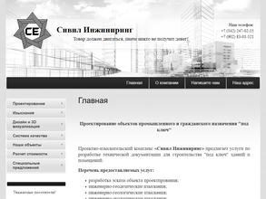 Сивил Инжиниринг