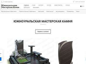 Южноуральская мастерская камня