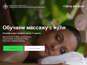 Учебно-практический центр обучения массажистов