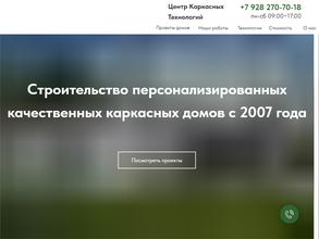 Центр Каркасных Технологий