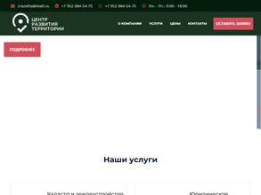 Центр Развития Территорий