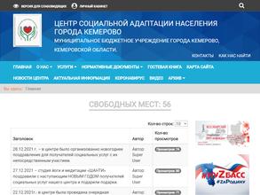 Центр социальной адаптации населения г. Кемерово