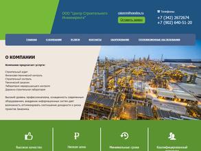 Центр строительного инжиниринга