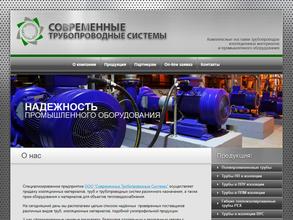 Современные Трубопроводные Системы
