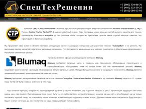 СпецТехРешения