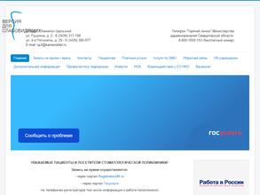 Стоматологическая поликлиника город Каменк-Уральский