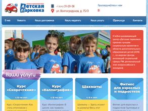 Детская парковка