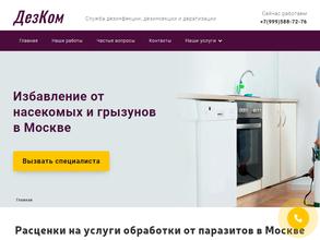 ДезКом