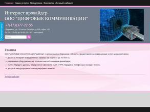 Цифровые коммуникации