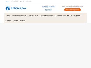 Добрый Дом