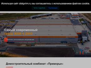 ДСК Приморье