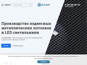 Д-строй Москва