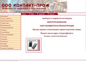 Контакт-пром