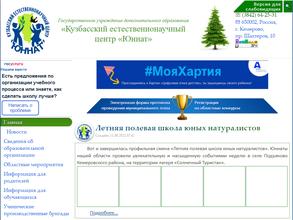 Областная детская эколого-биологическая станция