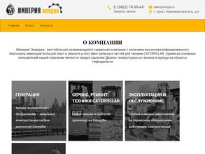 Империя Машинэри