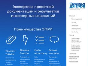 ЭПРИ