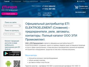 ЭТИ Промкомплект