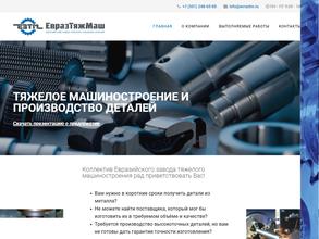 Евразтяжмаш