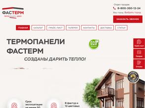 Фастерм