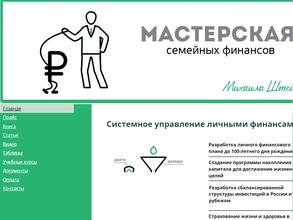 Мастерская семейных финансов