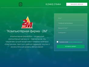 КОМПЬЮТЕРНАЯ ФИРМА 2М