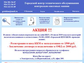 Городской центр технического обслуживания контрольно-кассовых машин