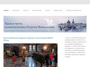 Храм Святого великомученика Георгия Победоносца