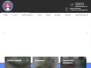 ГрандДымоход