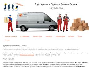 Грузчики Саранска