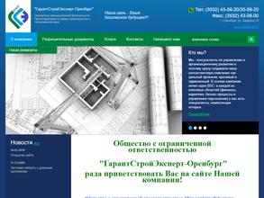 Гарантстройэксперт-Оренбург