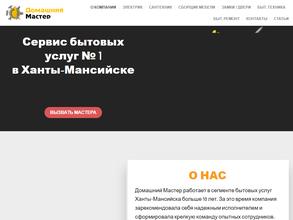 Домашний мастер