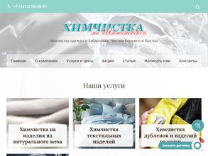 Химчистка на Шимановской